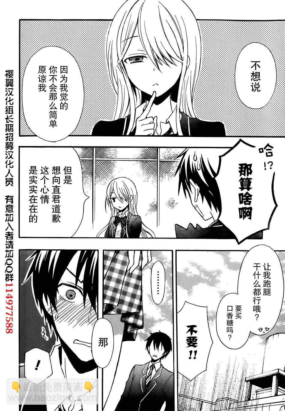 渡君的XX即將崩壞 - 第2話 - 2