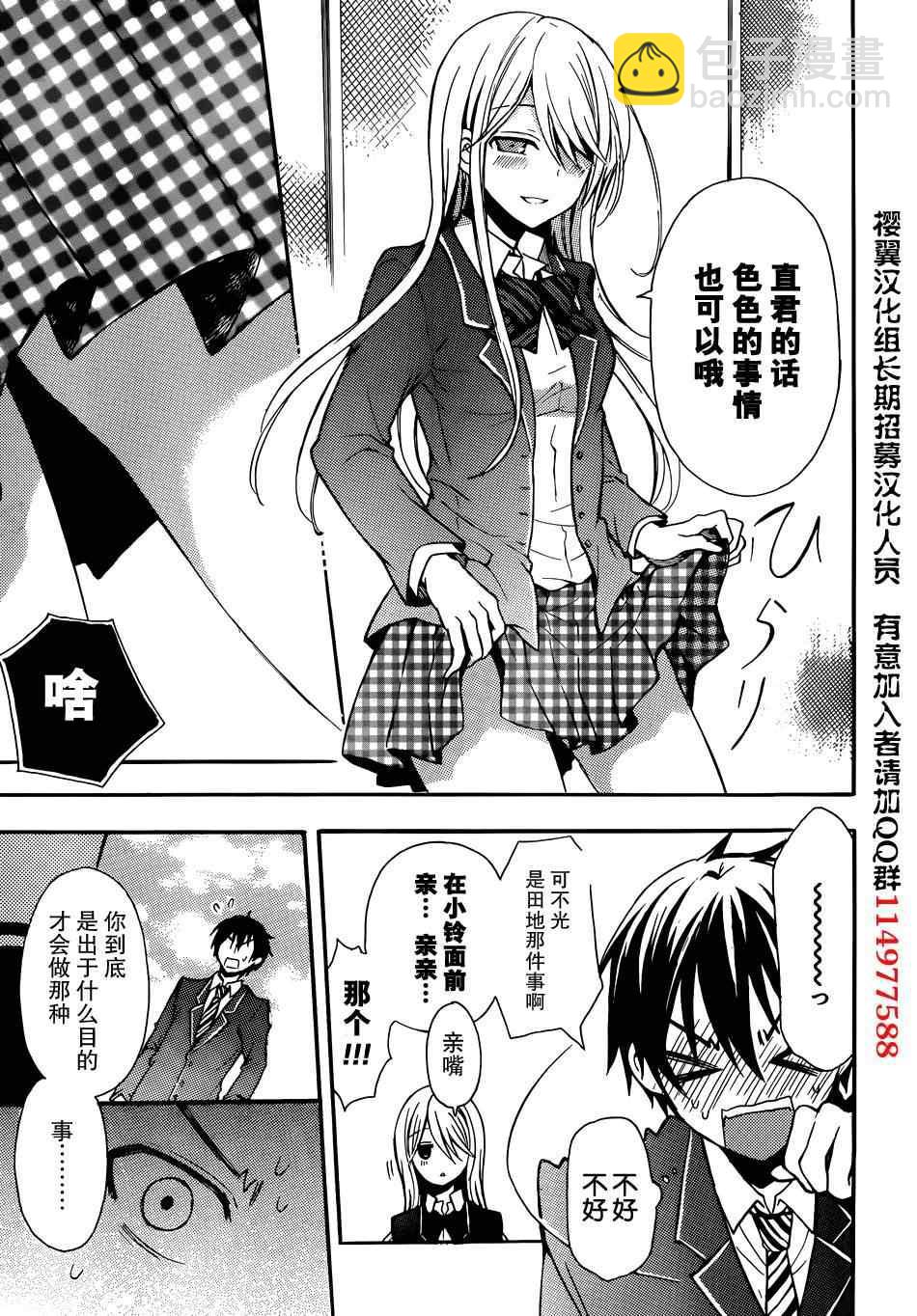 渡君的XX即將崩壞 - 第2話 - 3