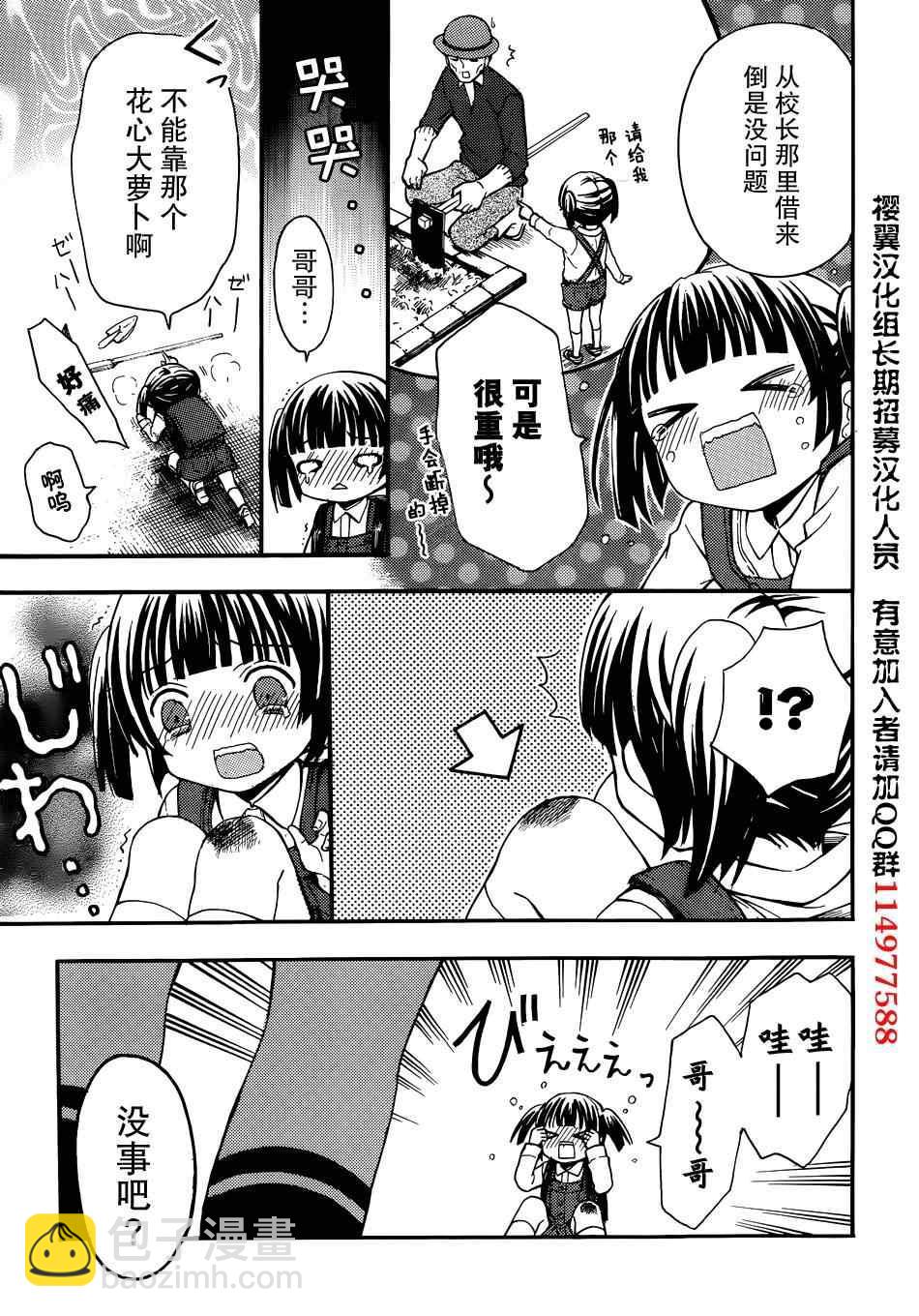 渡君的XX即將崩壞 - 第2話 - 7