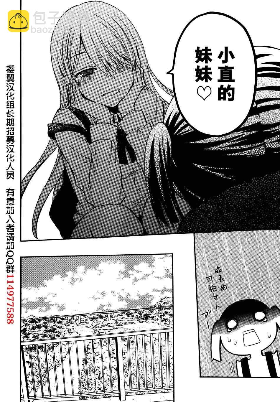 渡君的XX即將崩壞 - 第2話 - 1