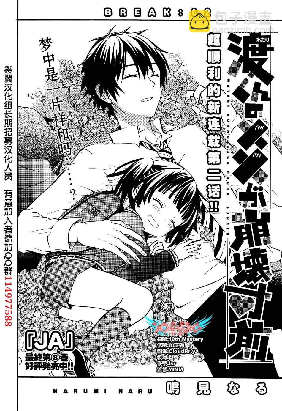 渡君的XX即將崩壞 - 第2話 - 3