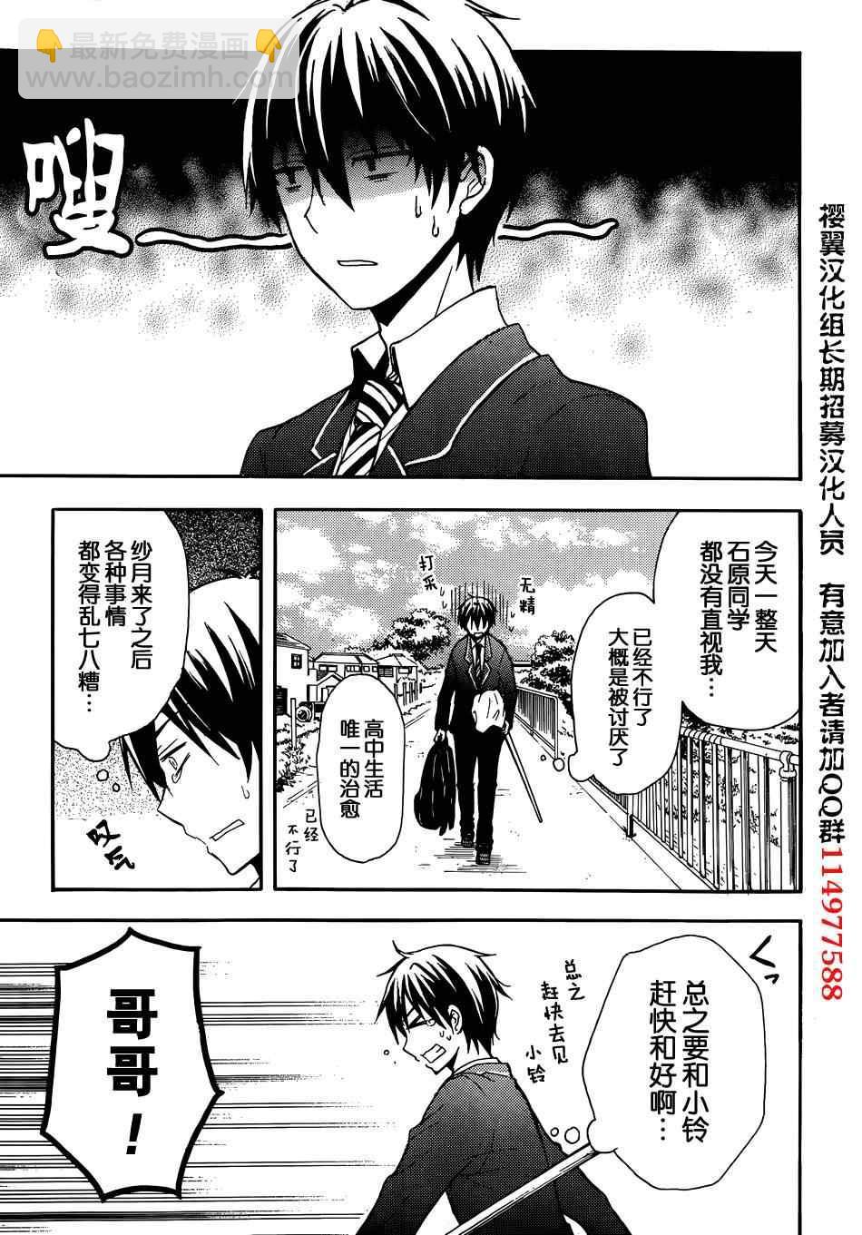 渡君的XX即將崩壞 - 第2話 - 2