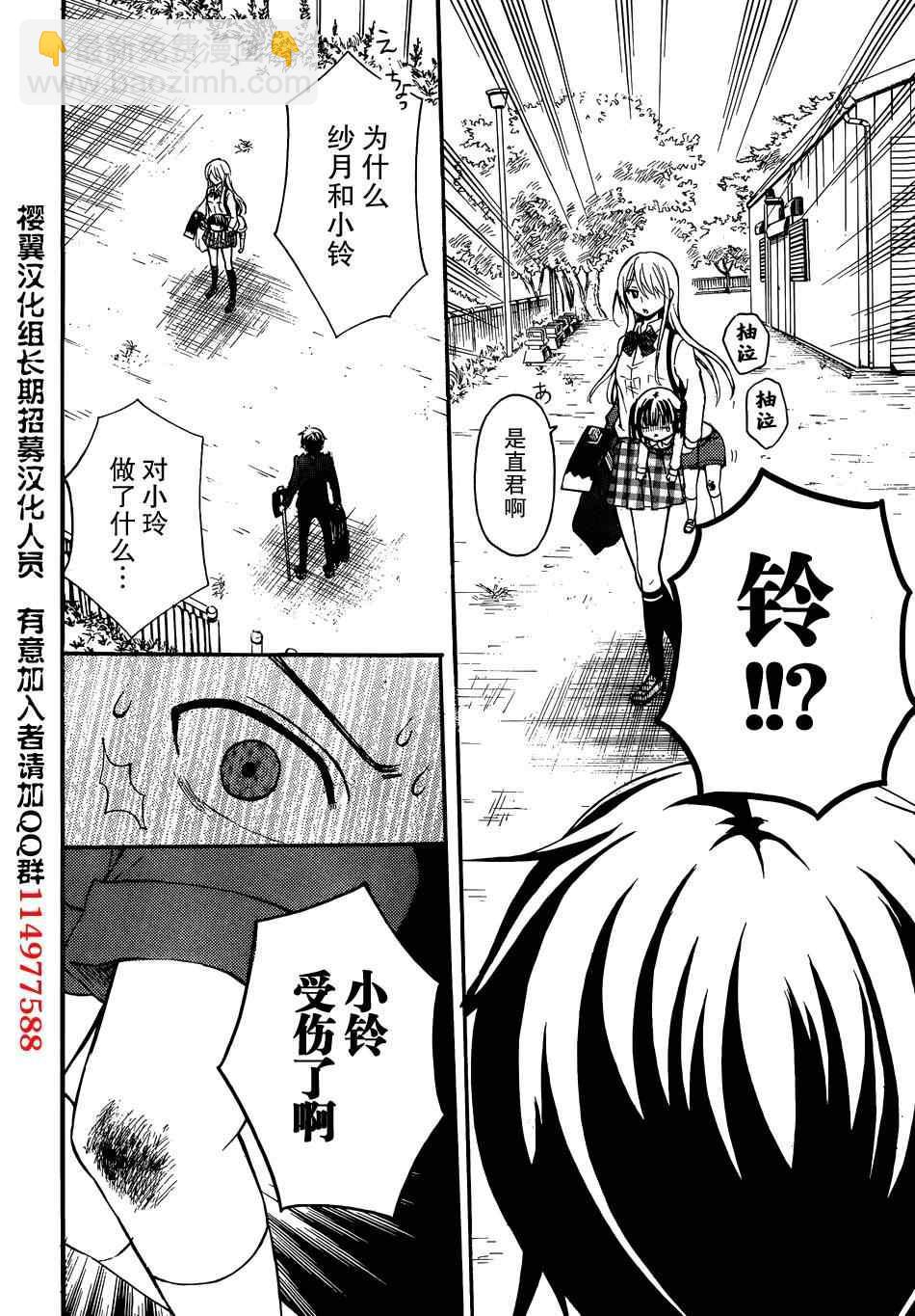 渡君的XX即將崩壞 - 第2話 - 3