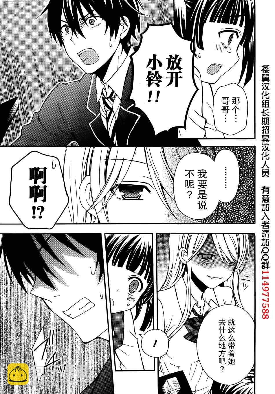 渡君的XX即將崩壞 - 第2話 - 4