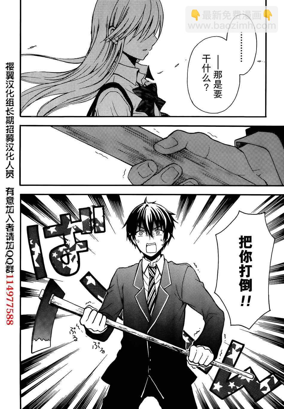 渡君的XX即將崩壞 - 第2話 - 5