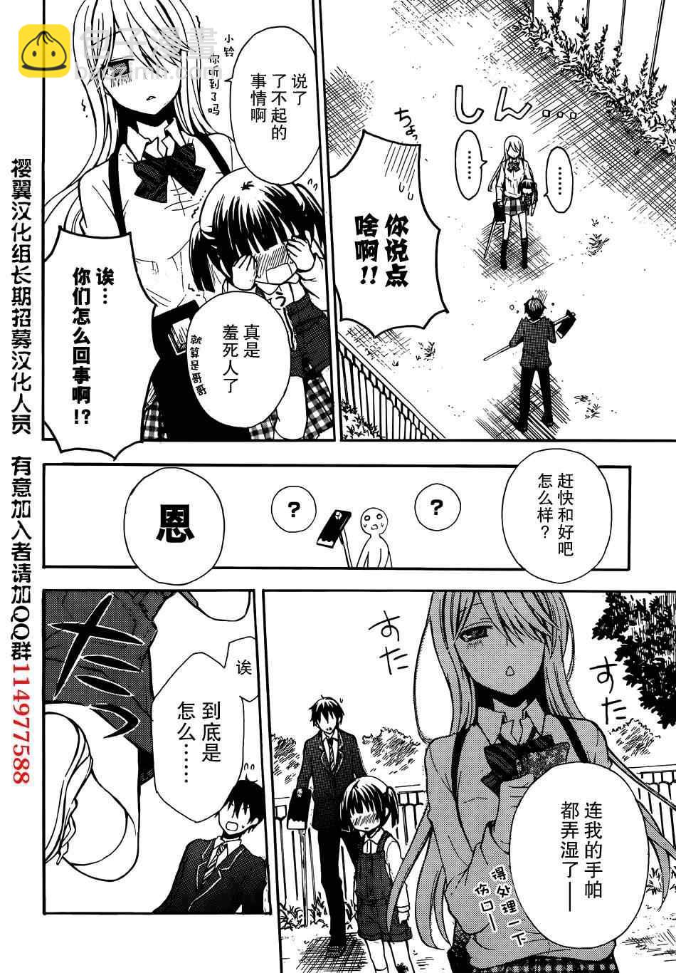 渡君的XX即將崩壞 - 第2話 - 1