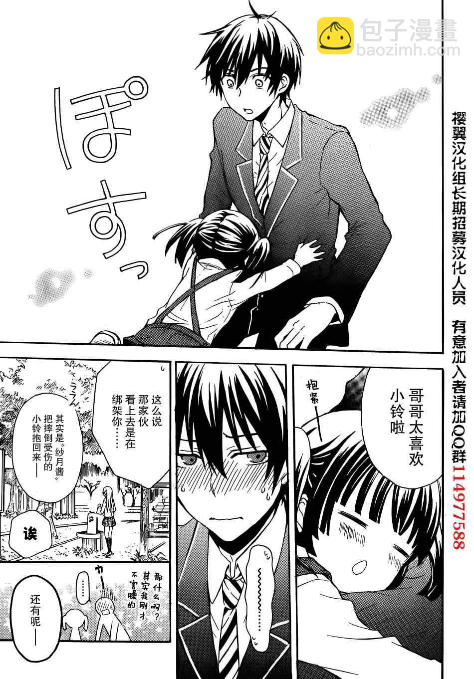 渡君的XX即將崩壞 - 第2話 - 2