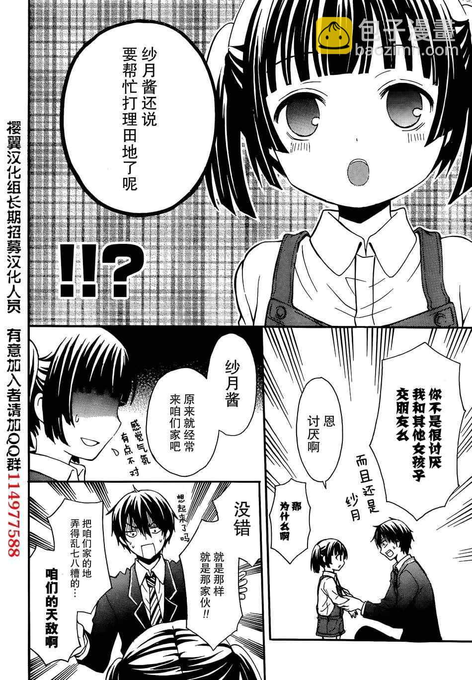 渡君的XX即將崩壞 - 第2話 - 3