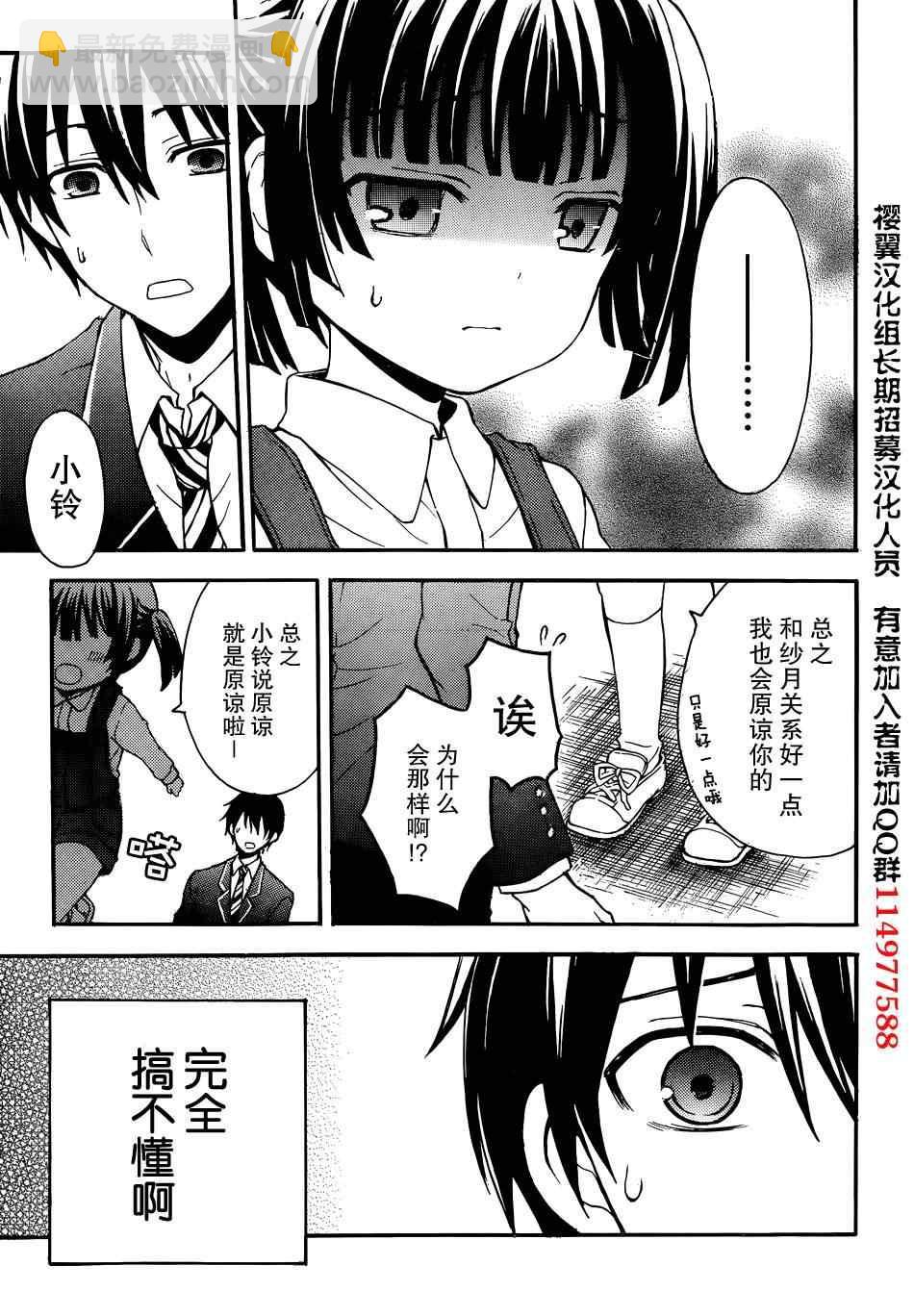 渡君的XX即將崩壞 - 第2話 - 4