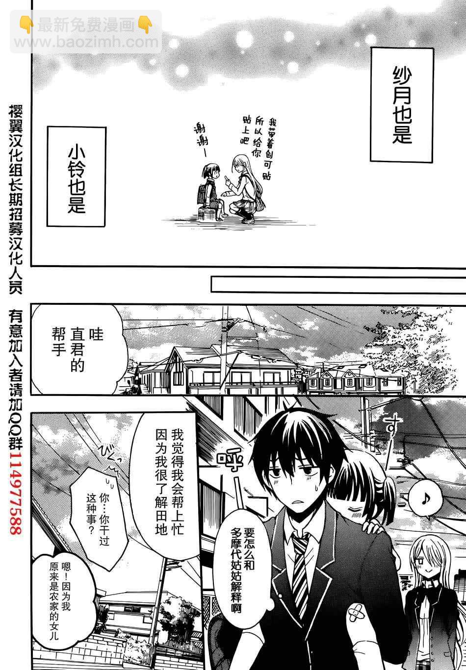 渡君的XX即將崩壞 - 第2話 - 5