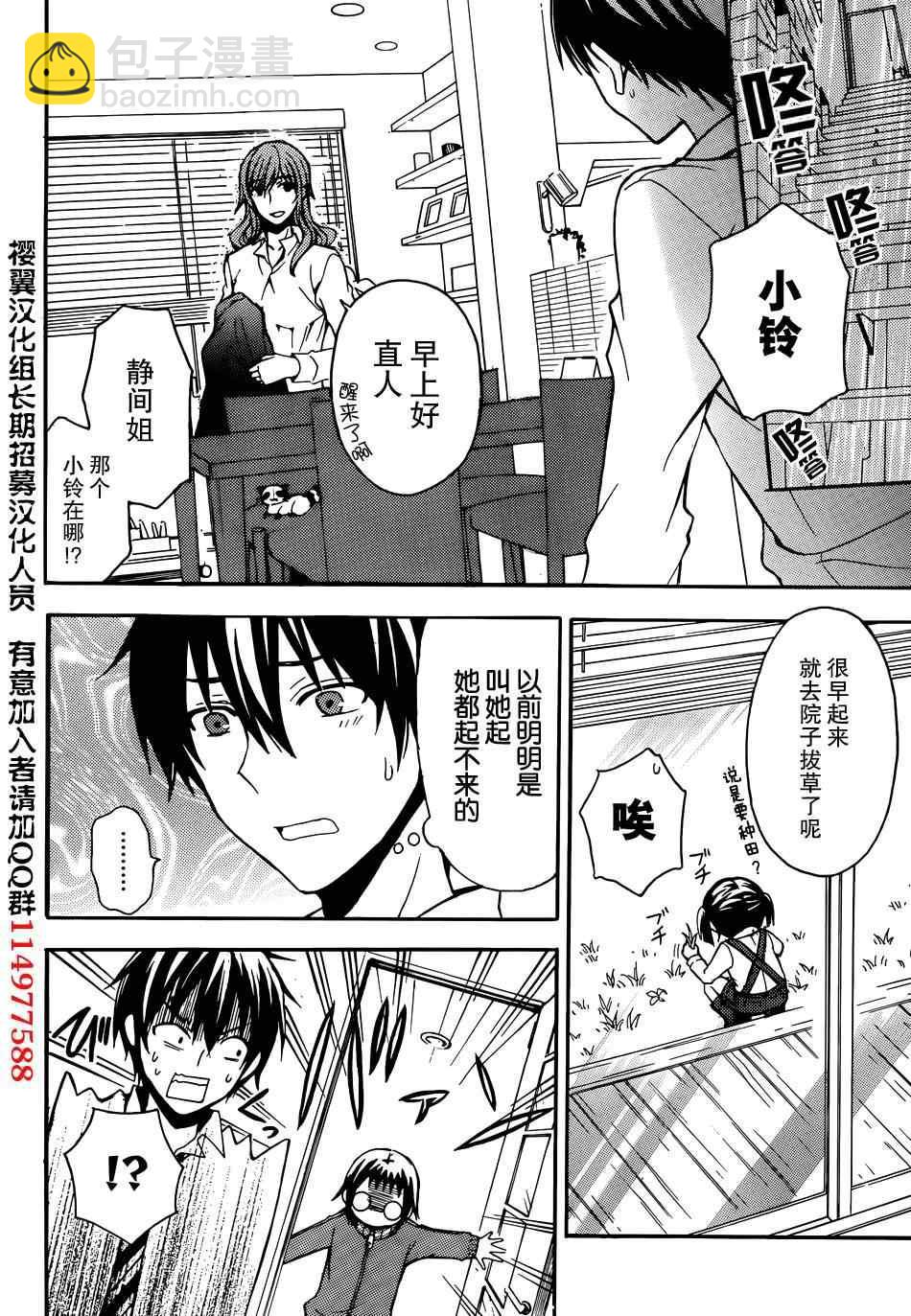 渡君的XX即將崩壞 - 第2話 - 5