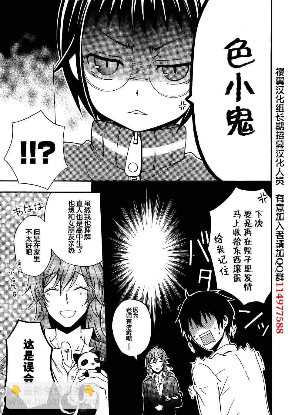 渡君的XX即將崩壞 - 第2話 - 6