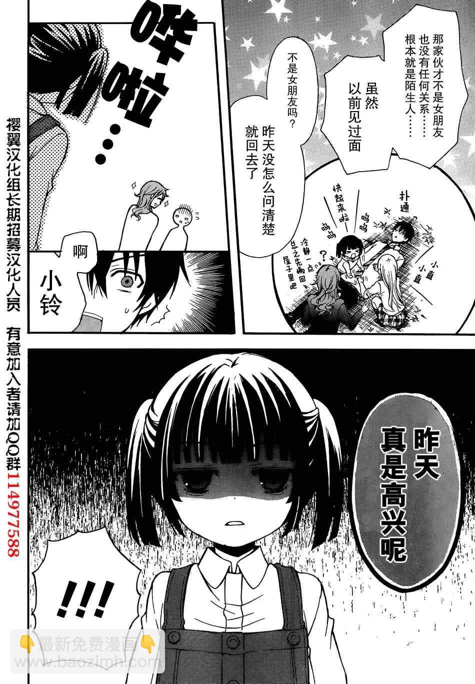 渡君的XX即將崩壞 - 第2話 - 7