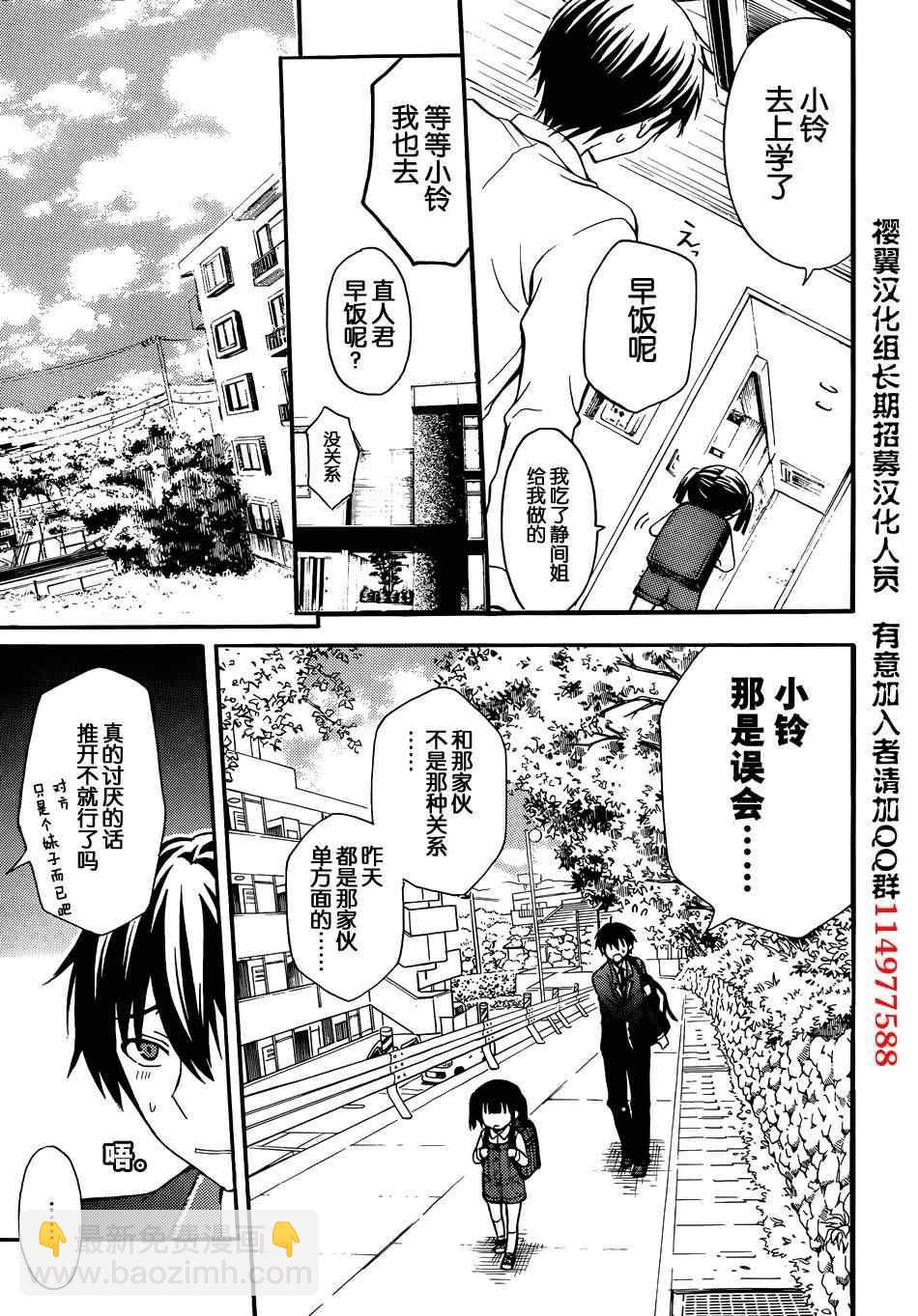 渡君的XX即將崩壞 - 第2話 - 1