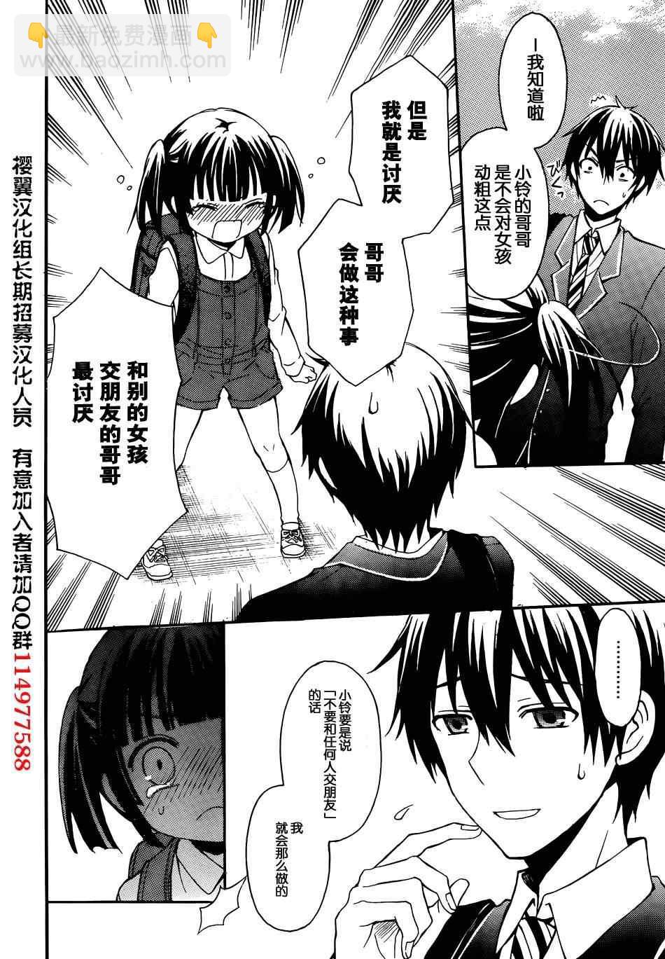 渡君的XX即將崩壞 - 第2話 - 2