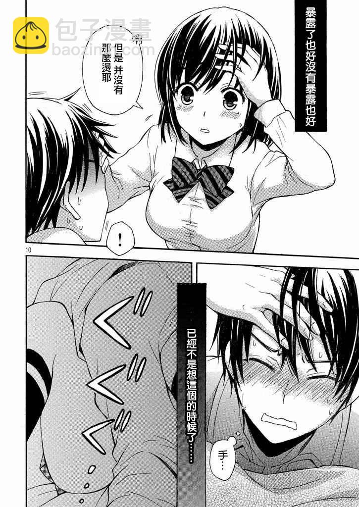 渡君的XX即將崩壞 - 新連載7話 - 4