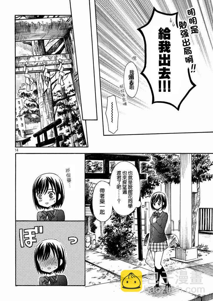 渡君的XX即將崩壞 - 新連載7話 - 1