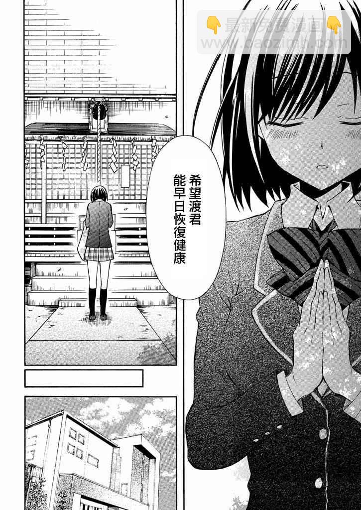 渡君的XX即將崩壞 - 新連載7話 - 3