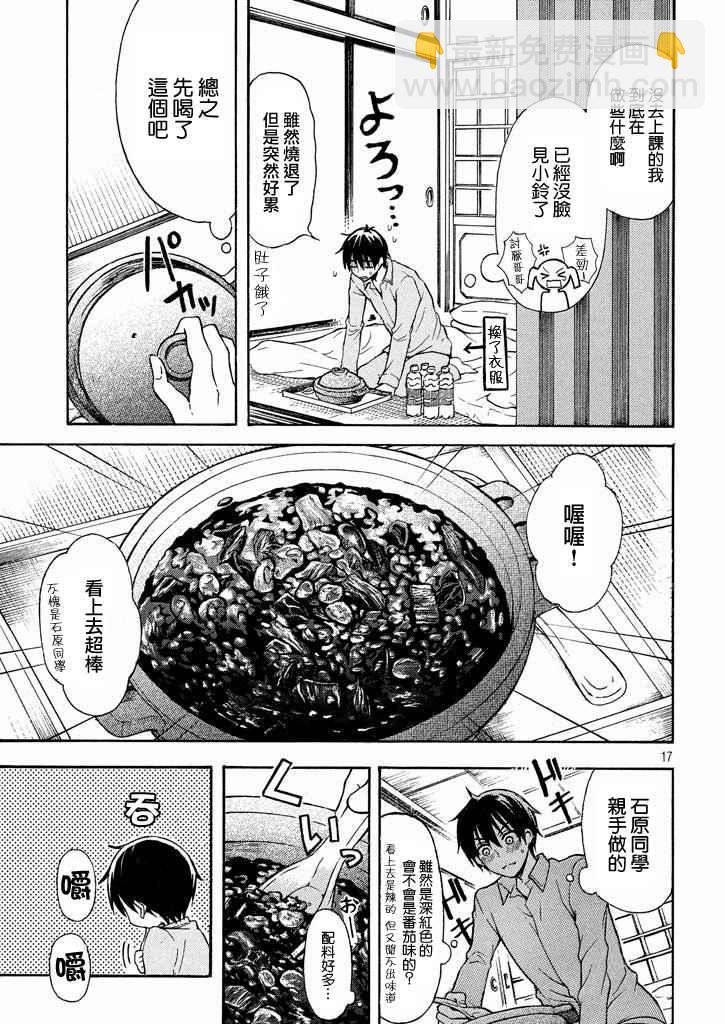 渡君的XX即將崩壞 - 新連載7話 - 4