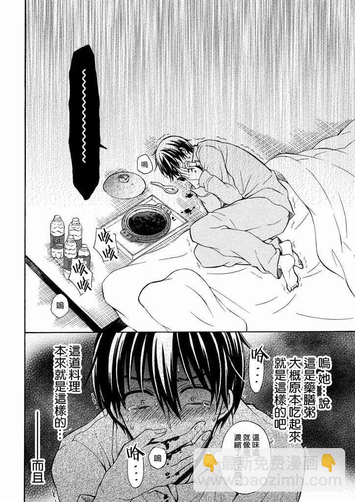 渡君的XX即將崩壞 - 新連載7話 - 5