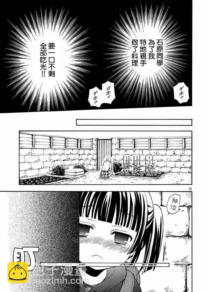 渡君的XX即將崩壞 - 新連載7話 - 6