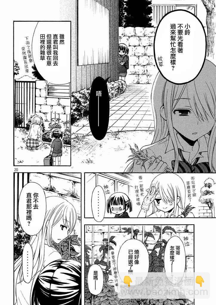 渡君的XX即將崩壞 - 新連載7話 - 1