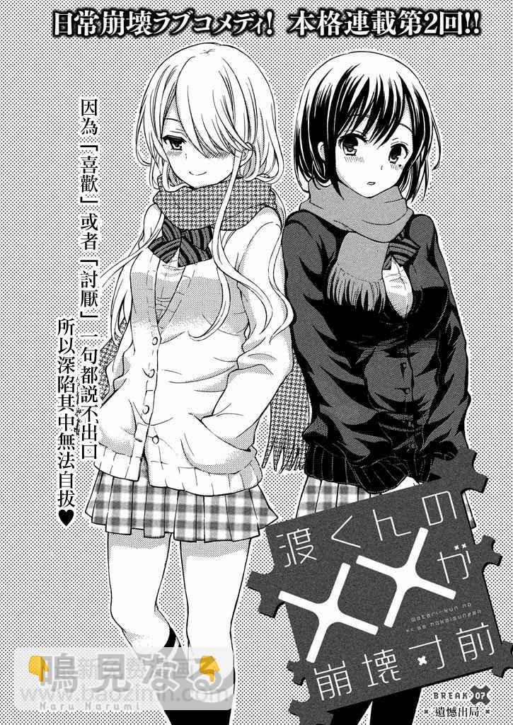 渡君的XX即將崩壞 - 新連載7話 - 2