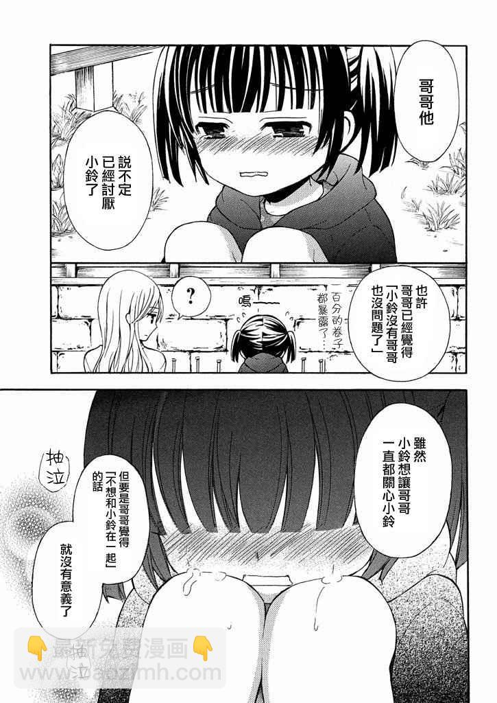 渡君的XX即將崩壞 - 新連載7話 - 2