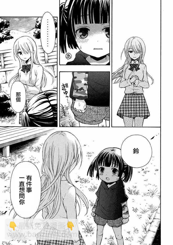 渡君的XX即將崩壞 - 新連載7話 - 6