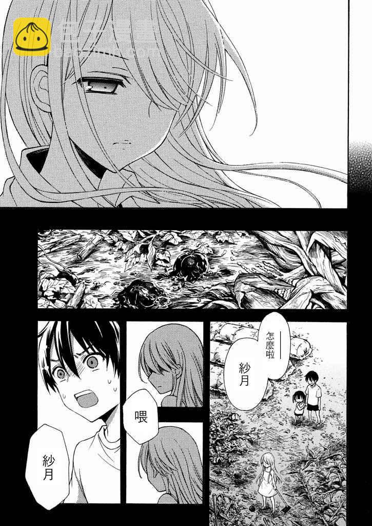 渡君的XX即將崩壞 - 新連載7話 - 2