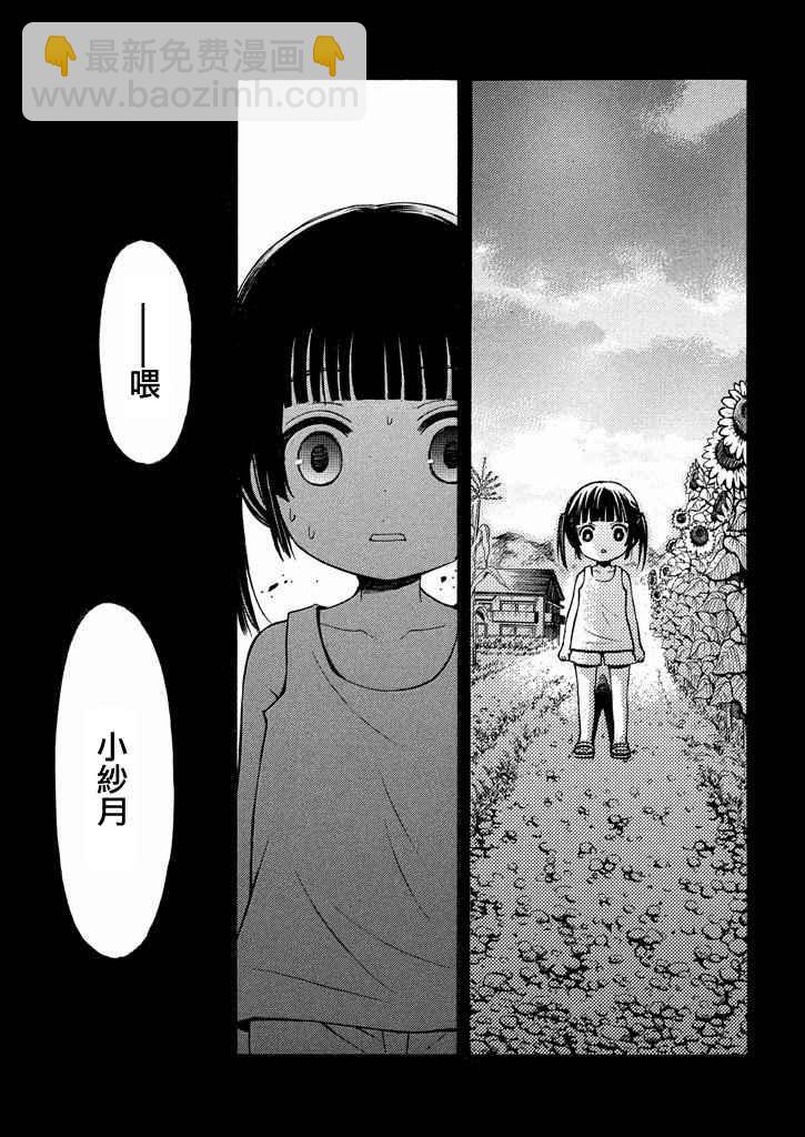 渡君的XX即將崩壞 - 新連載7話 - 1