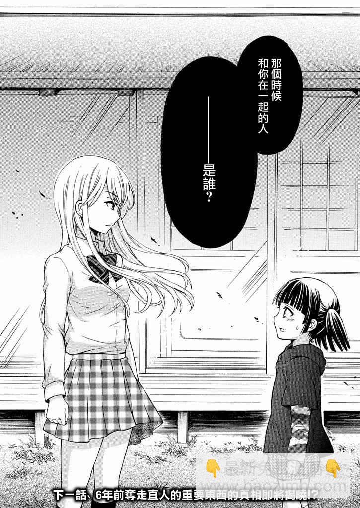 渡君的XX即將崩壞 - 新連載7話 - 2