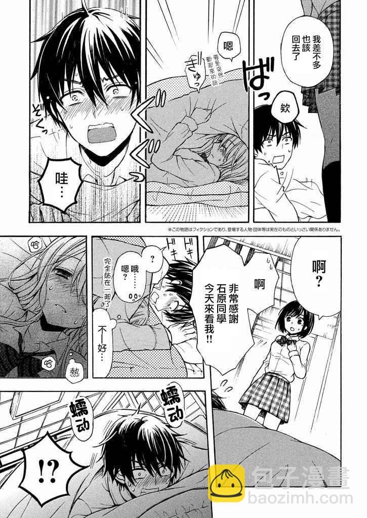 渡君的XX即將崩壞 - 新連載7話 - 5