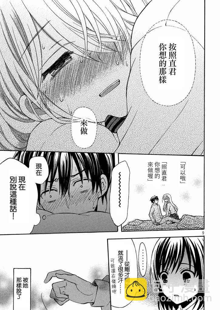 渡君的XX即將崩壞 - 新連載7話 - 3