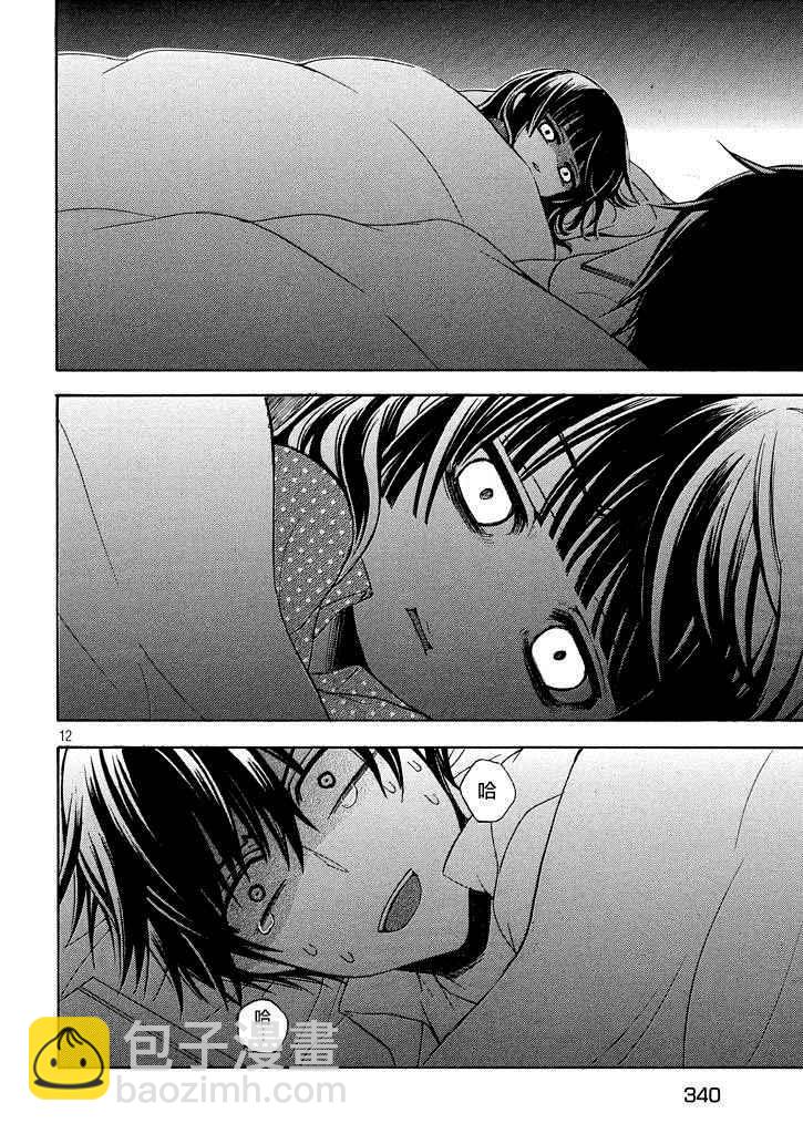 渡君的XX即將崩壞 - 新連載第9話 - 6