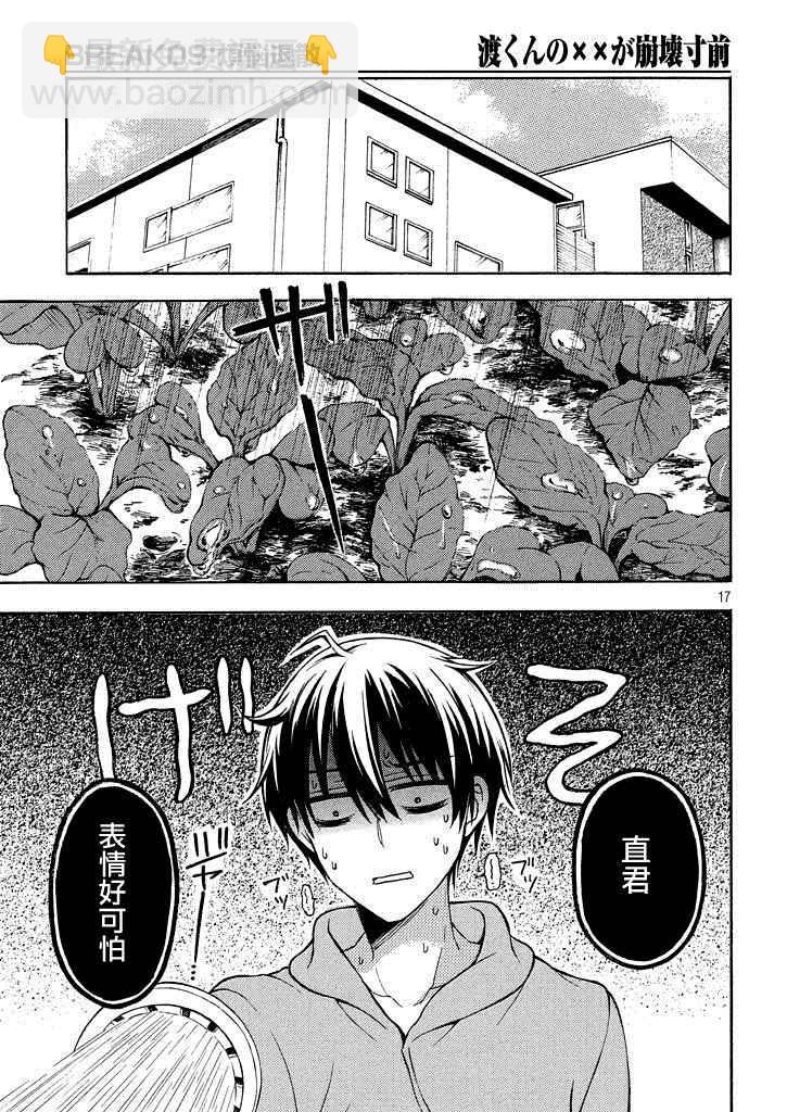 渡君的XX即將崩壞 - 新連載第9話 - 5