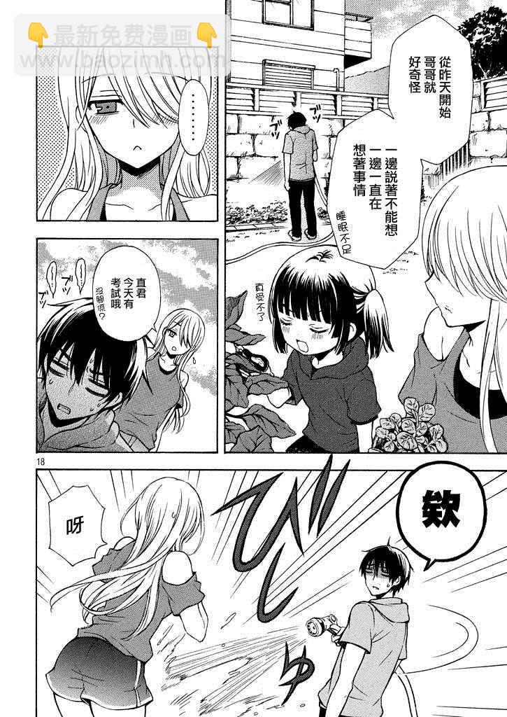 渡君的XX即將崩壞 - 新連載第9話 - 6