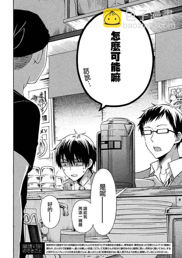 渡君的XX即將崩壞 - 新連載第9話 - 2