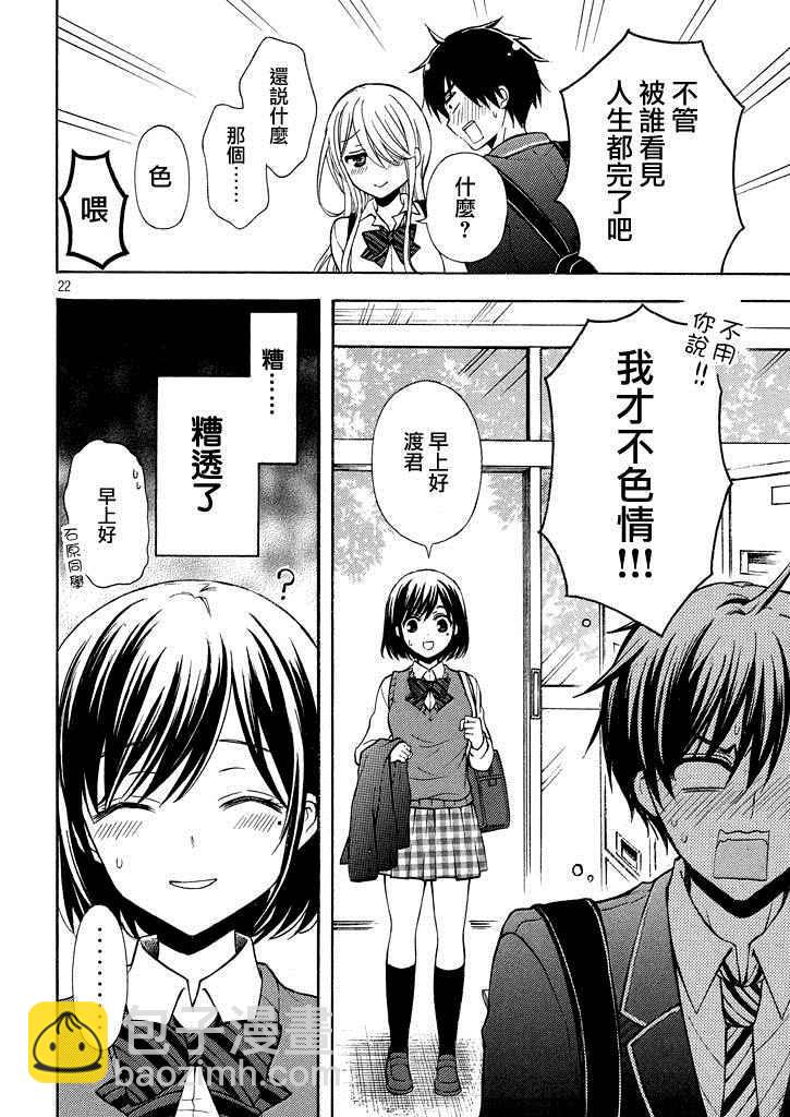 渡君的XX即將崩壞 - 新連載第9話 - 4