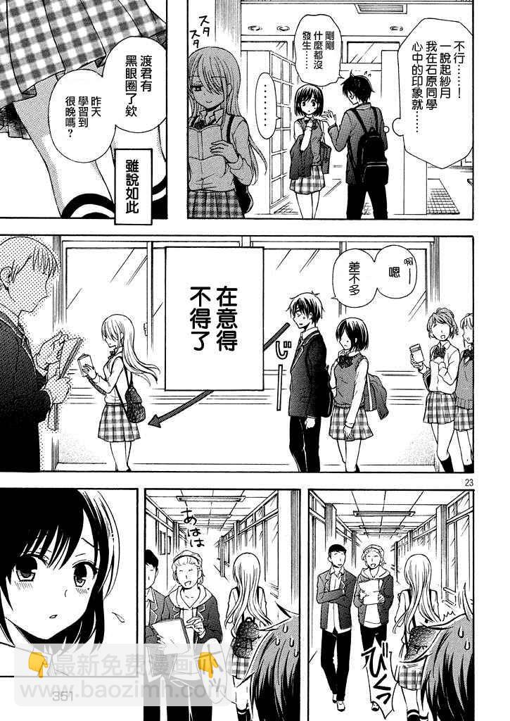 渡君的XX即將崩壞 - 新連載第9話 - 5