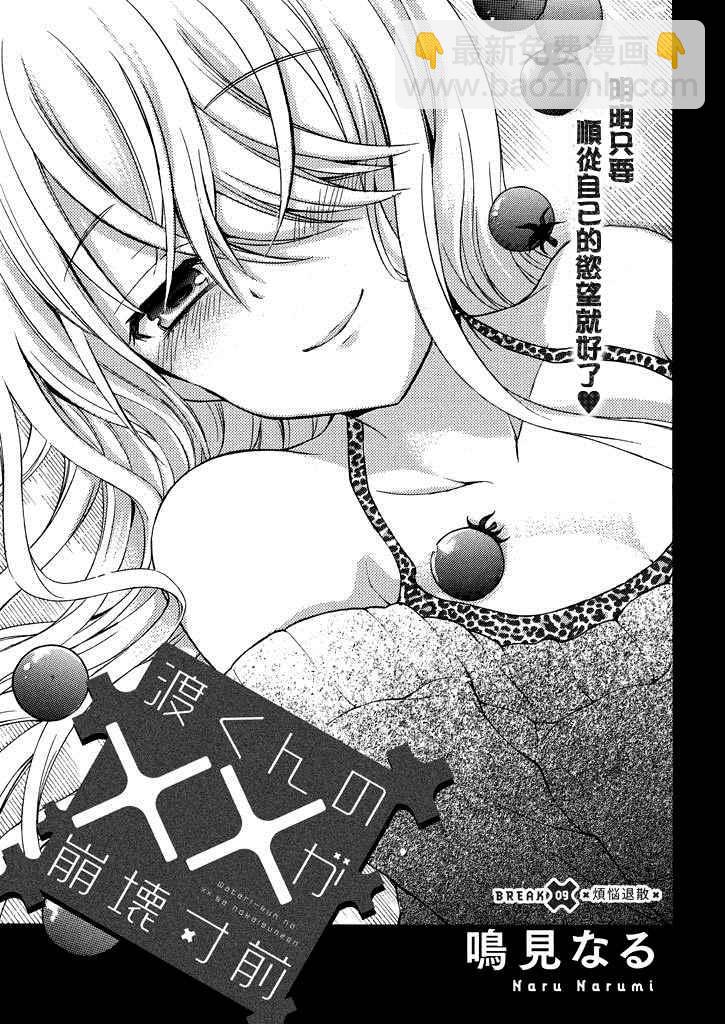 渡君的XX即將崩壞 - 新連載第9話 - 3