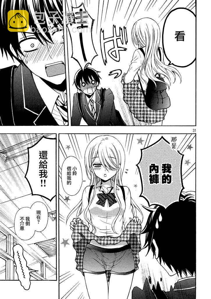 渡君的XX即將崩壞 - 新連載第9話 - 6