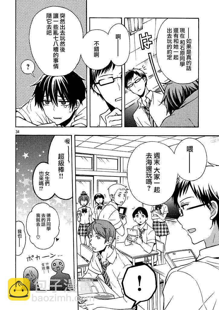 渡君的XX即將崩壞 - 新連載第9話 - 3