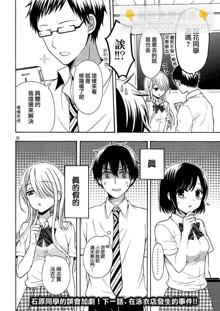 渡君的XX即將崩壞 - 新連載第9話 - 5