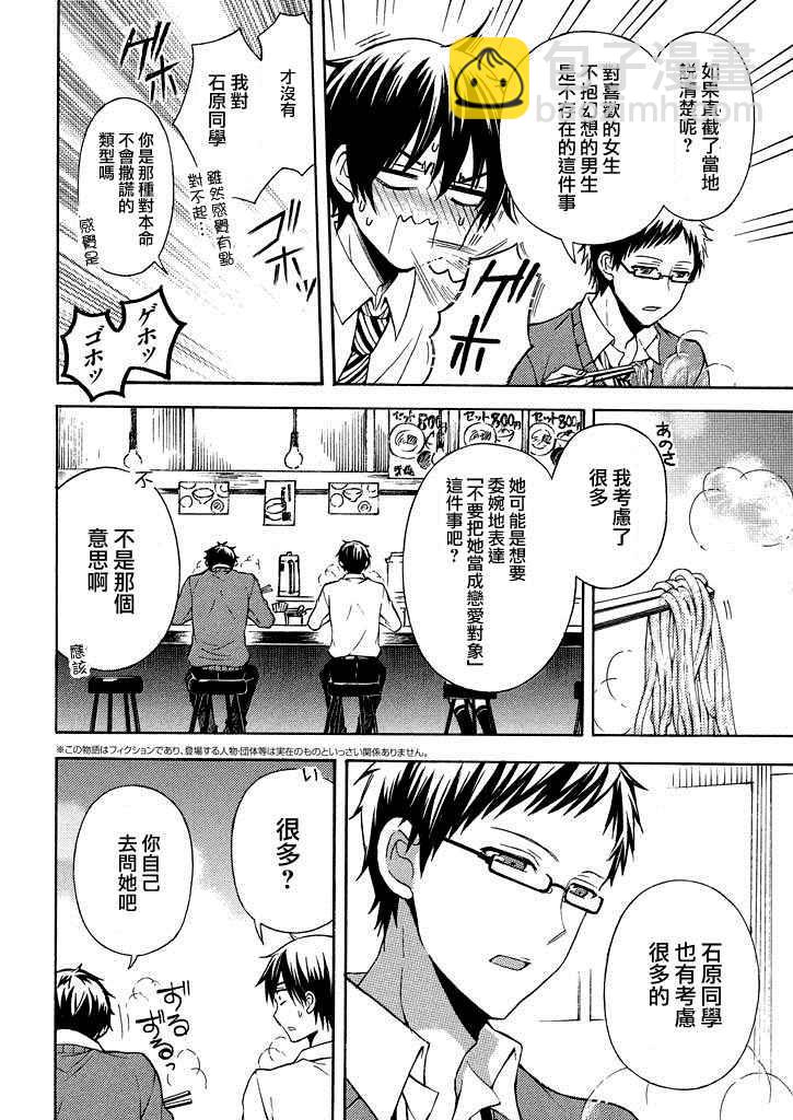 渡君的XX即將崩壞 - 新連載第9話 - 4