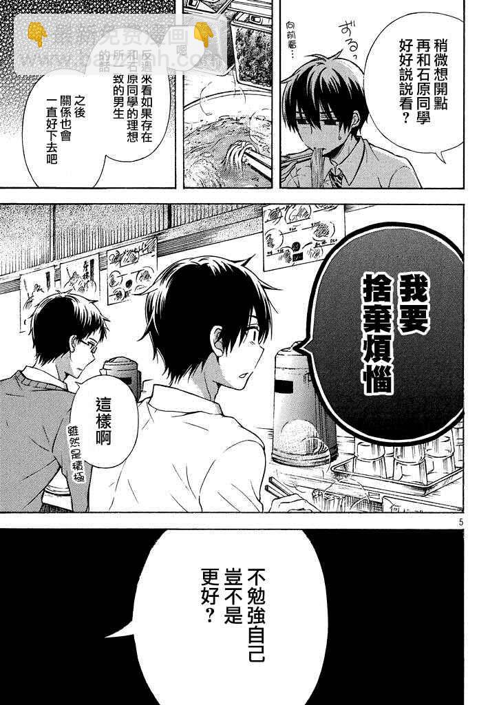 渡君的XX即將崩壞 - 新連載第9話 - 5