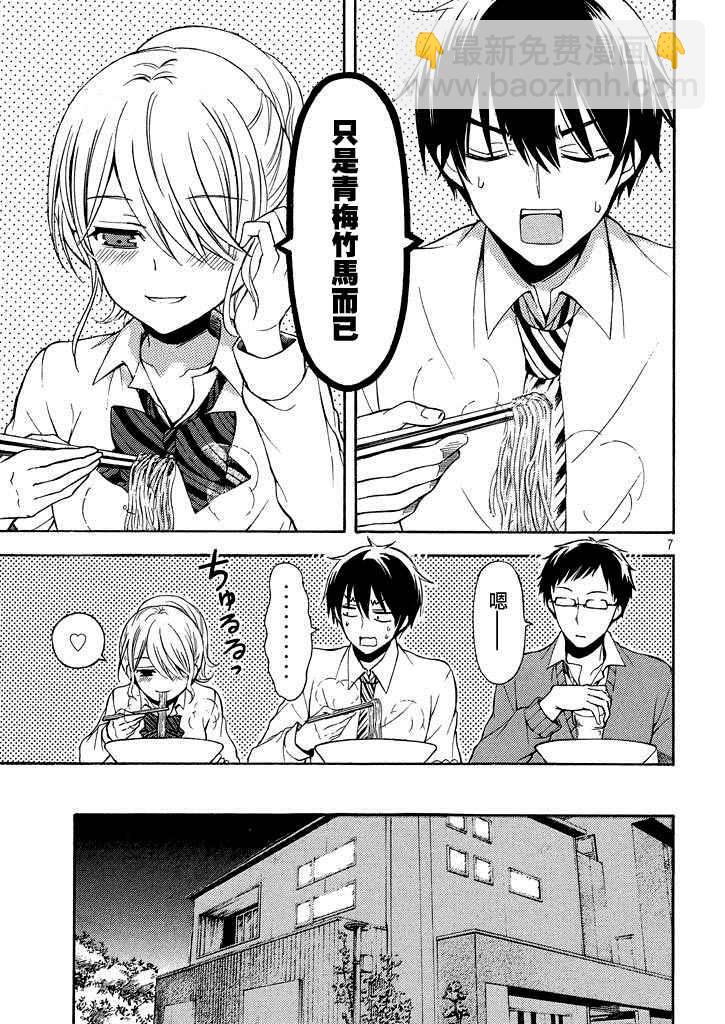 渡君的XX即將崩壞 - 新連載第9話 - 1