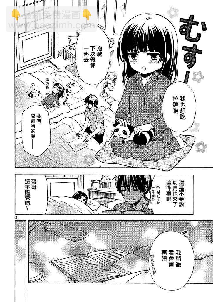 渡君的XX即將崩壞 - 新連載第9話 - 2