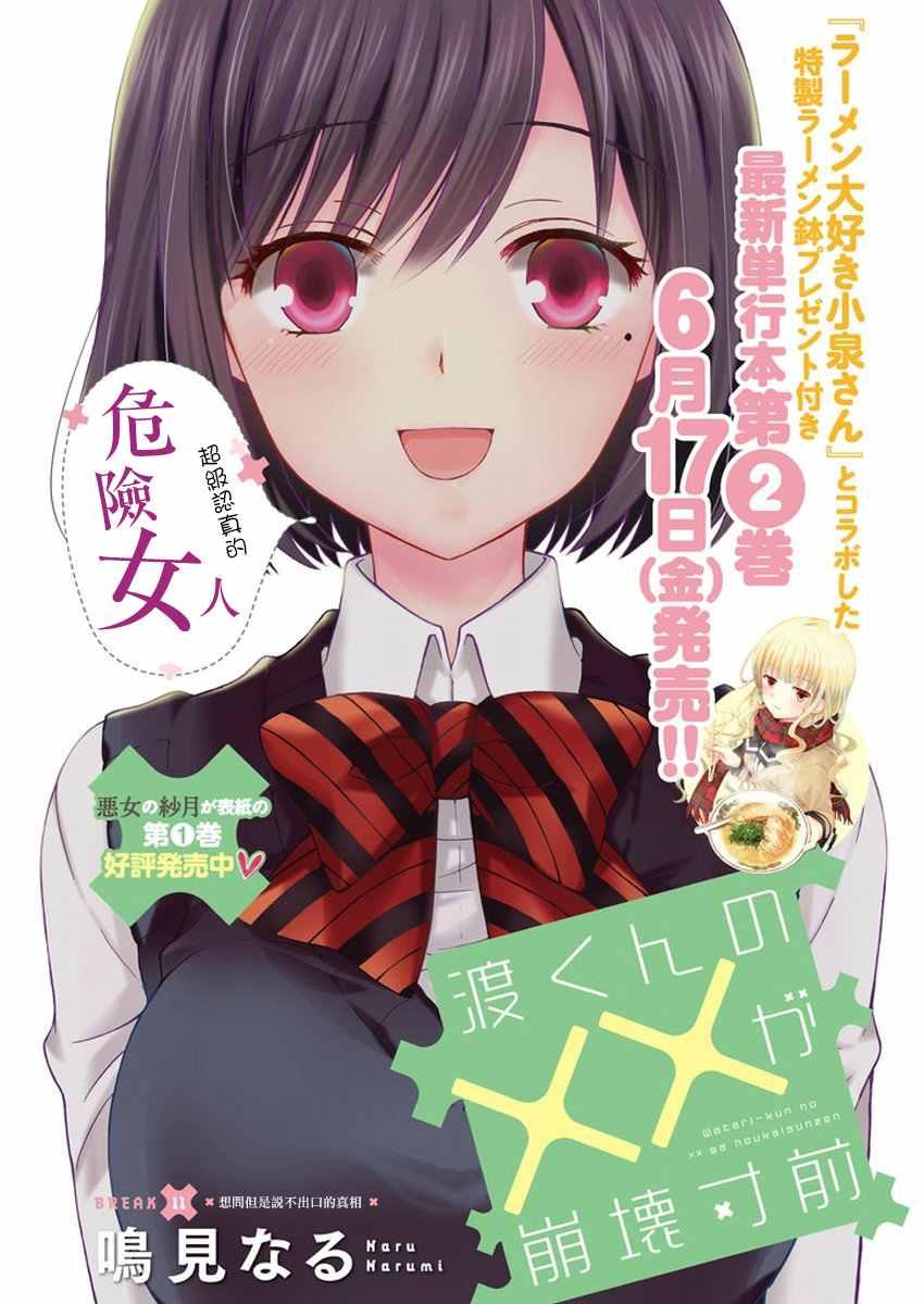 渡君的XX即將崩壞 - 新連載11 - 1