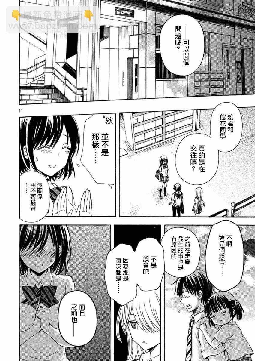 渡君的XX即將崩壞 - 新連載11 - 5